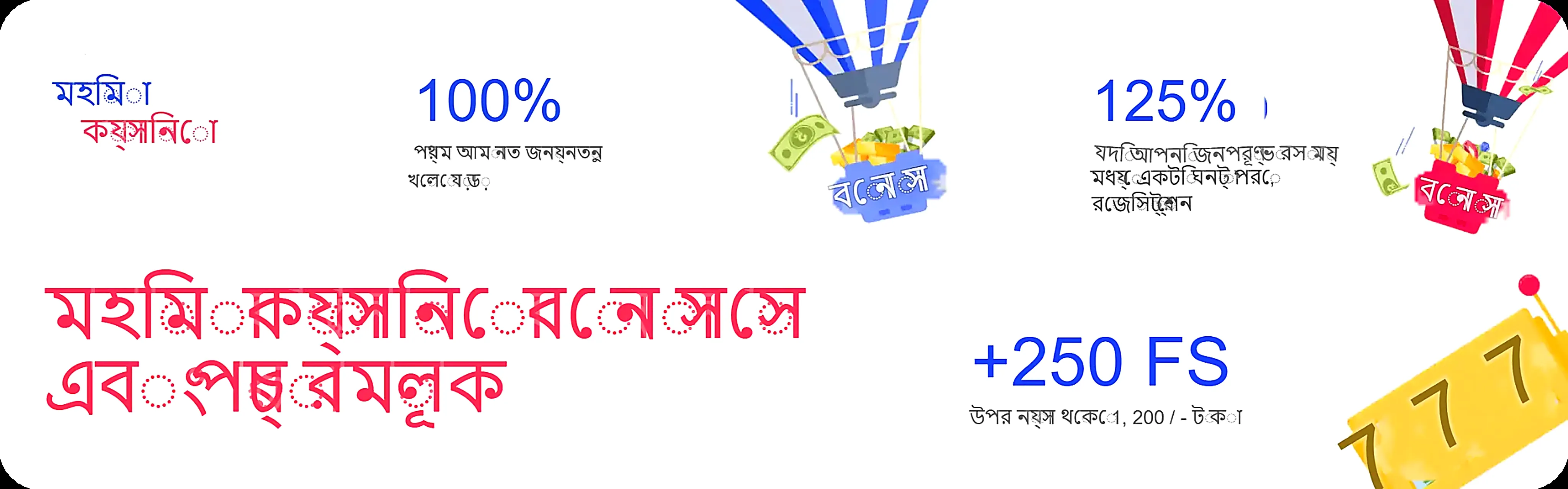Glory Casino বোনাসের বিভিন্ন ধরন