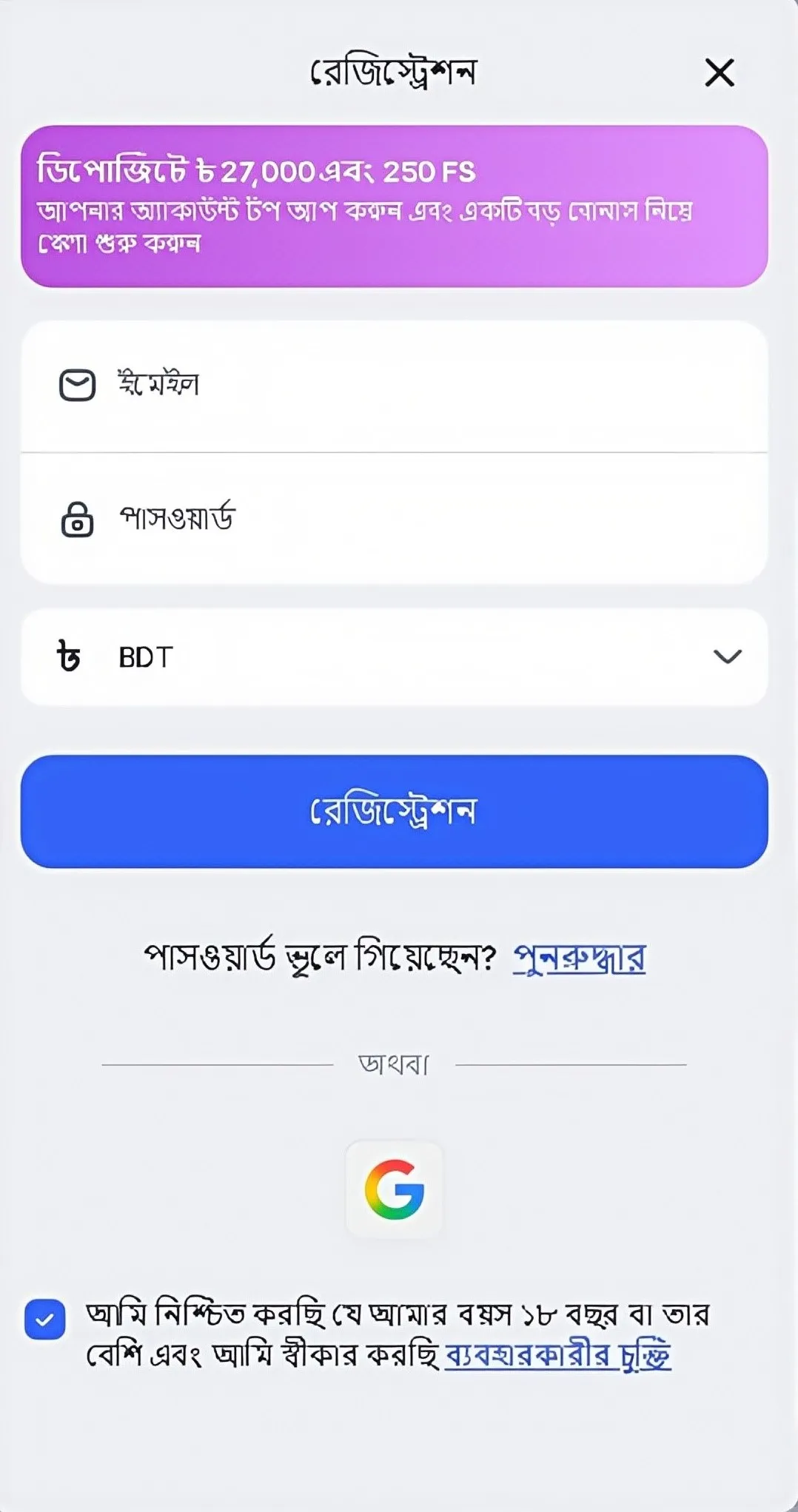 রেজিস্ট্রেশন শুরু করুন