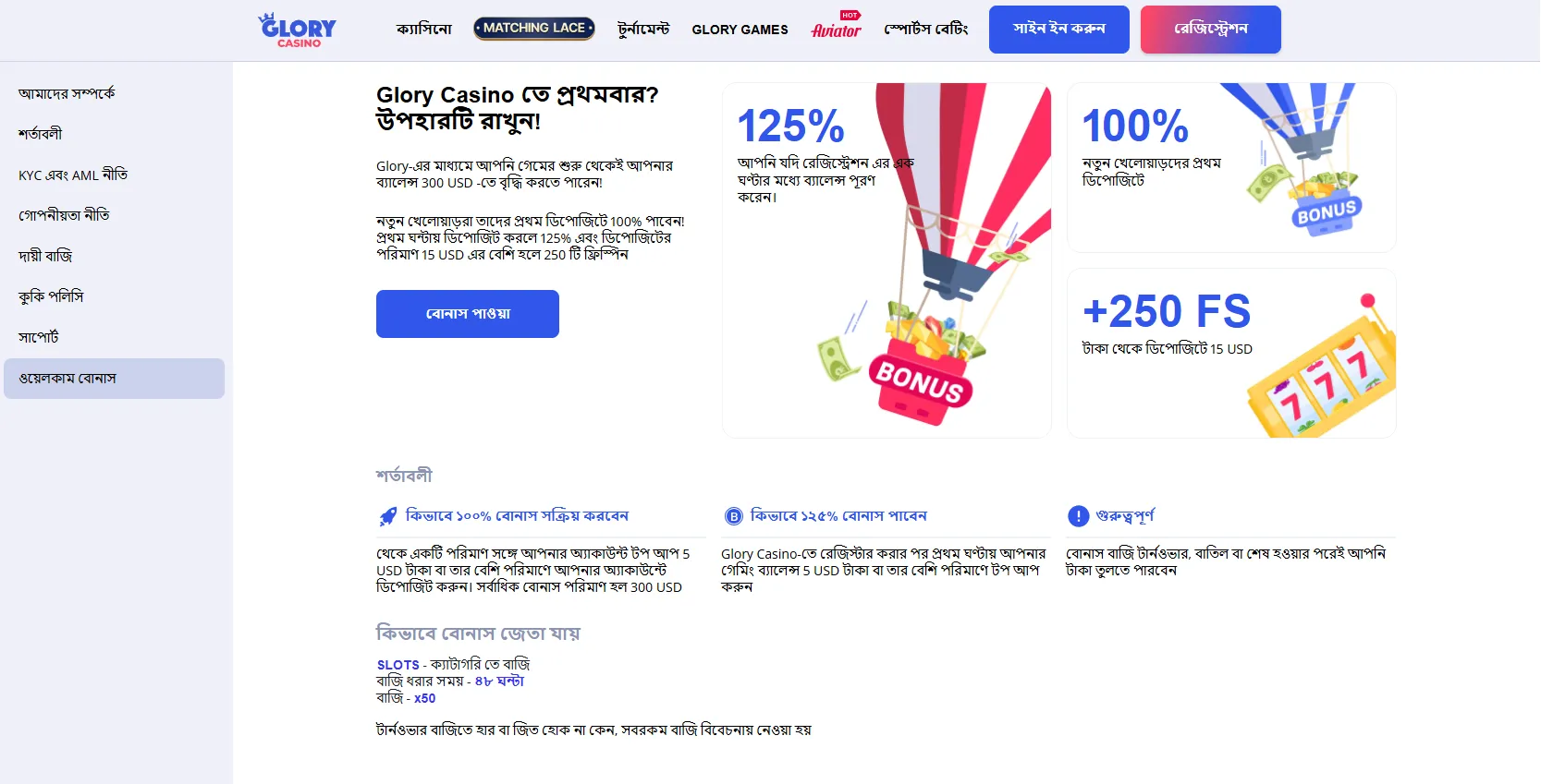 মোবাইল অ্যাপ ব্যবহারকারীদের জন্য কি কোনো বোনাস অফার আছে?