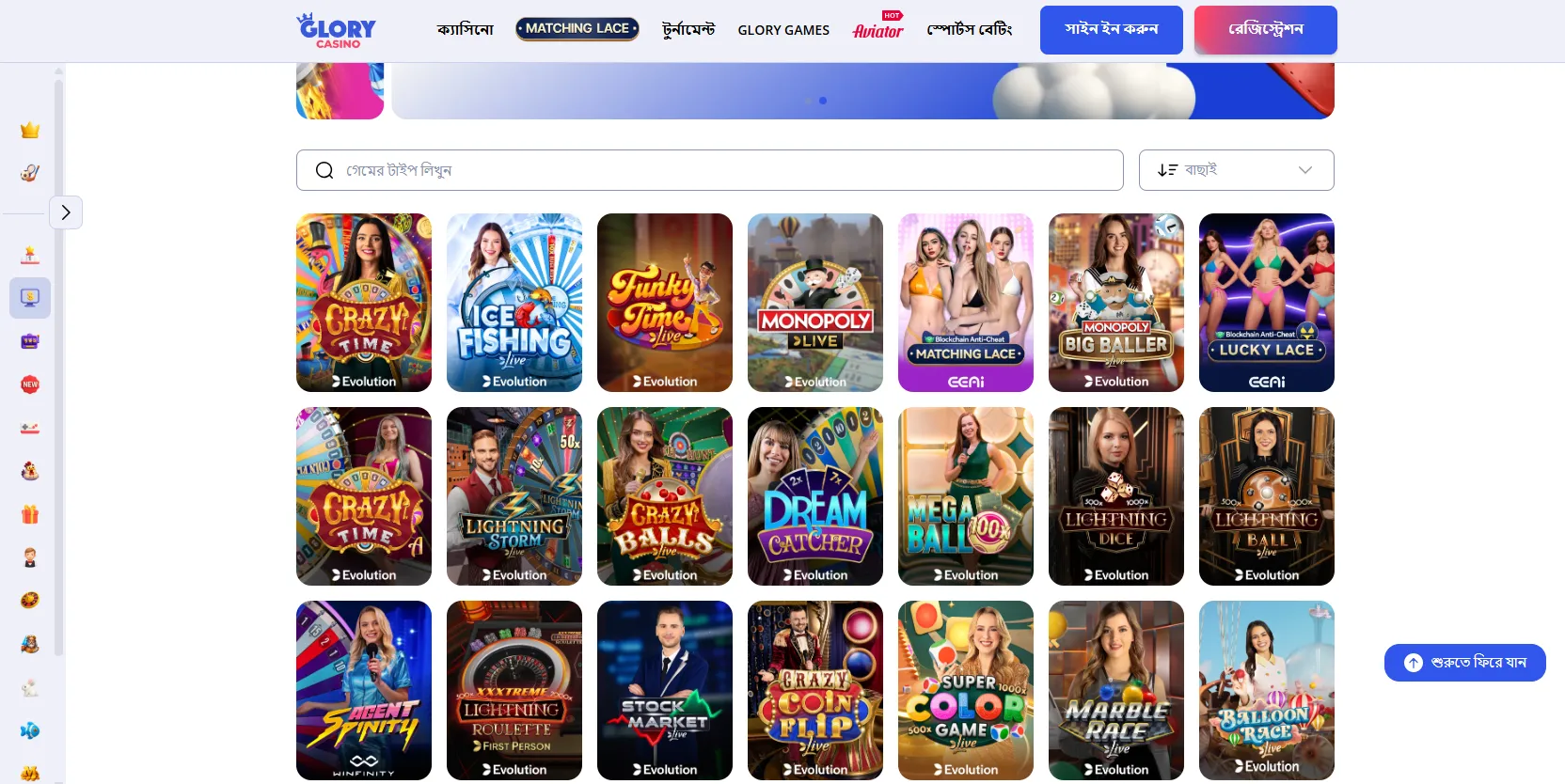 Glory Casino Crazy Time টিপস